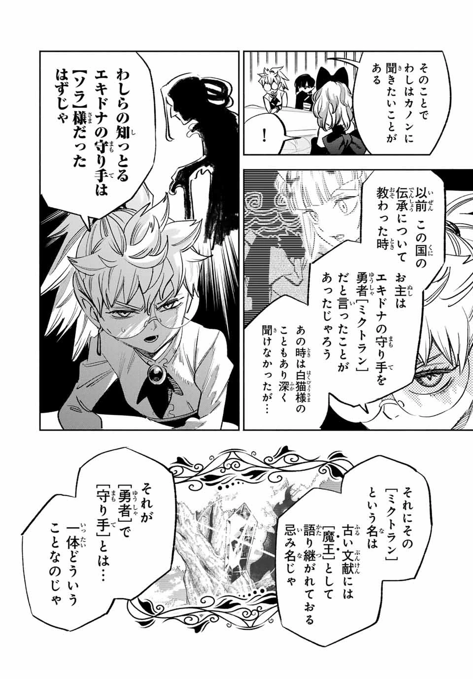 不遇職【鑑定士】が実は最強だった～奈落で鍛えた最強の【神眼】で無双する～ 第82話 - 10