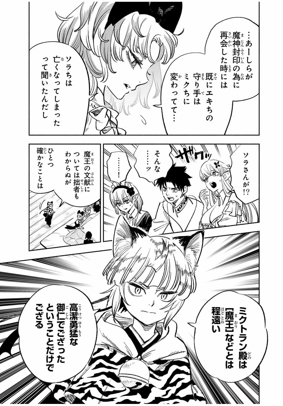 不遇職【鑑定士】が実は最強だった～奈落で鍛えた最強の【神眼】で無双する～ 第82話 - 11