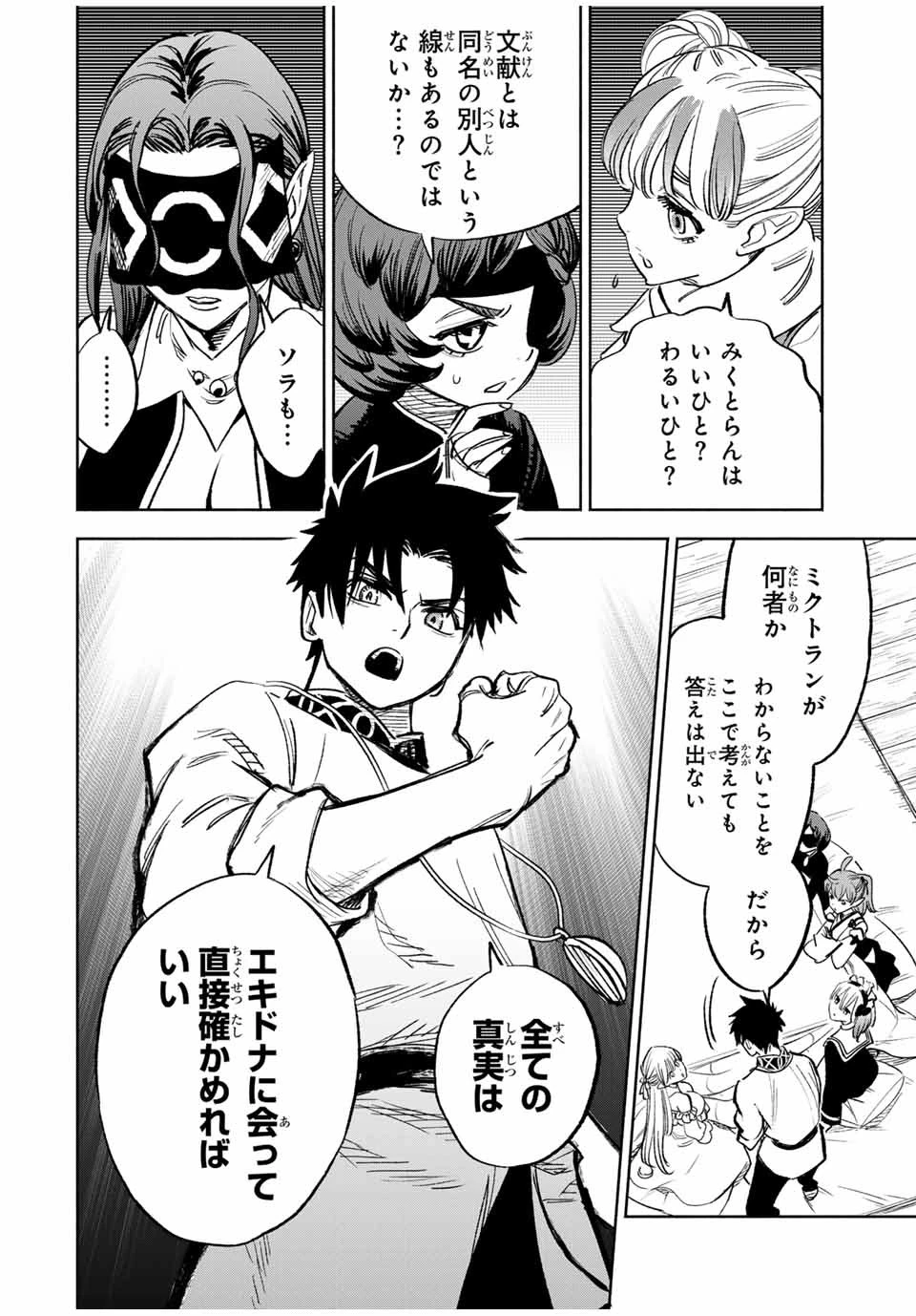 不遇職【鑑定士】が実は最強だった～奈落で鍛えた最強の【神眼】で無双する～ 第82話 - 12