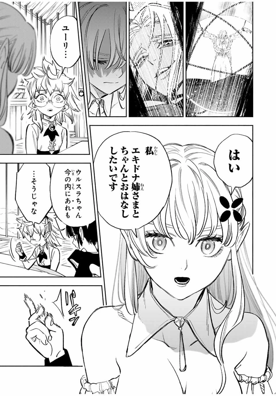 不遇職【鑑定士】が実は最強だった～奈落で鍛えた最強の【神眼】で無双する～ 第82話 - 13