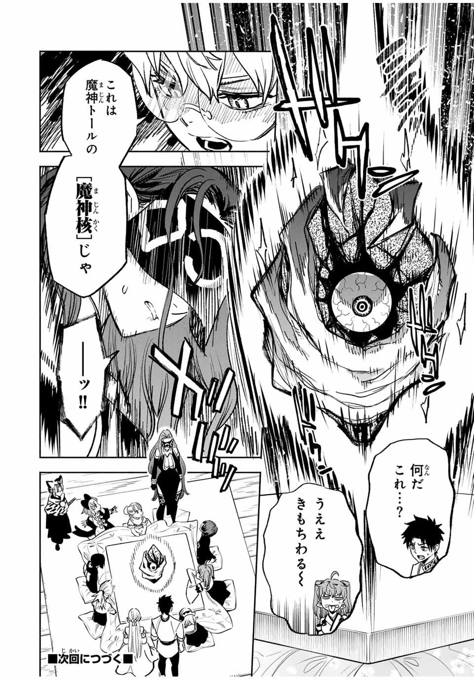 不遇職【鑑定士】が実は最強だった～奈落で鍛えた最強の【神眼】で無双する～ 第82話 - 14