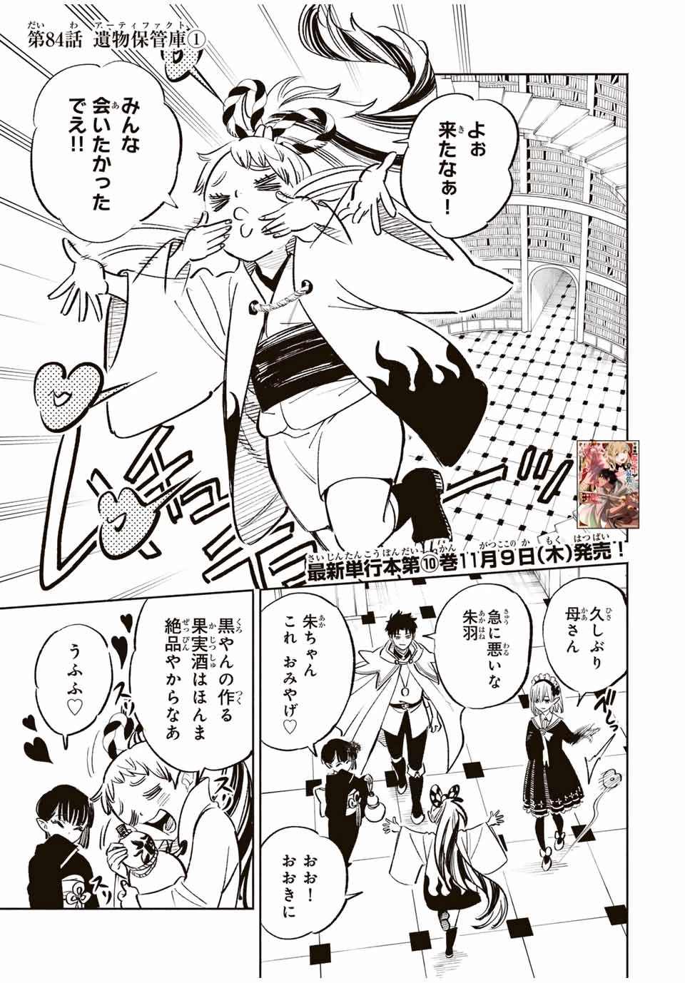 不遇職【鑑定士】が実は最強だった～奈落で鍛えた最強の【神眼】で無双する～ 第84話 - 1