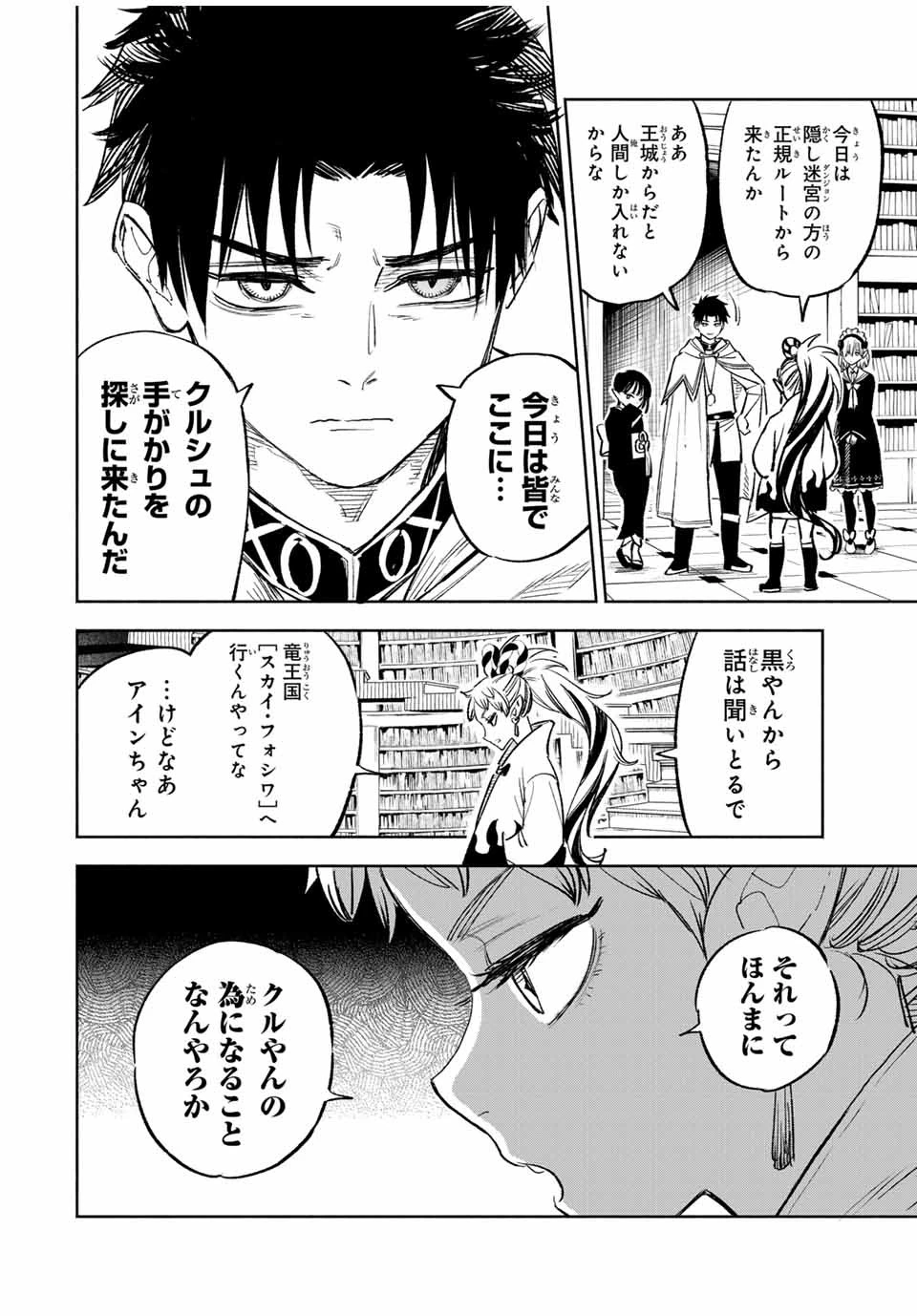 不遇職【鑑定士】が実は最強だった～奈落で鍛えた最強の【神眼】で無双する～ 第84話 - 2