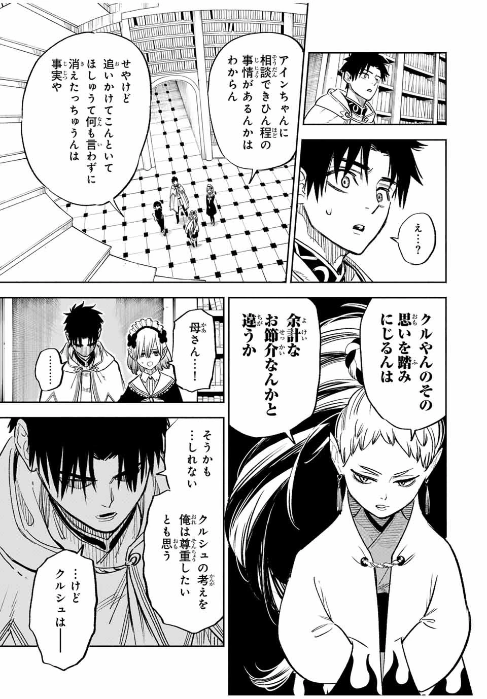 不遇職【鑑定士】が実は最強だった～奈落で鍛えた最強の【神眼】で無双する～ 第84話 - 3