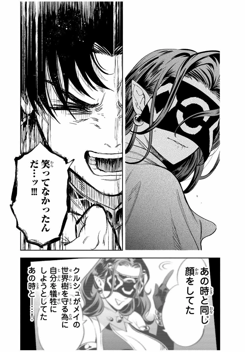 不遇職【鑑定士】が実は最強だった～奈落で鍛えた最強の【神眼】で無双する～ 第84話 - 4