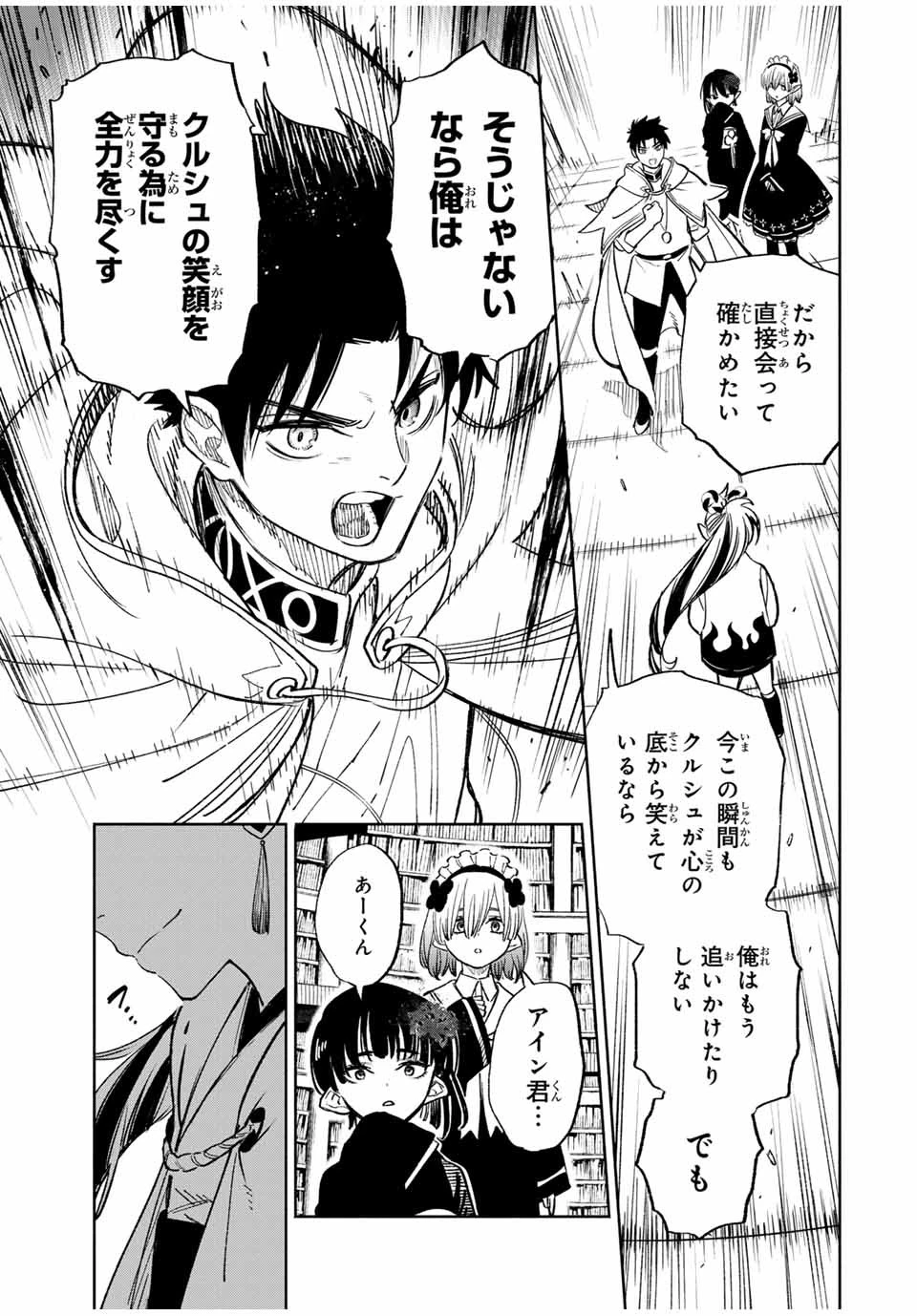 不遇職【鑑定士】が実は最強だった～奈落で鍛えた最強の【神眼】で無双する～ 第84話 - 5