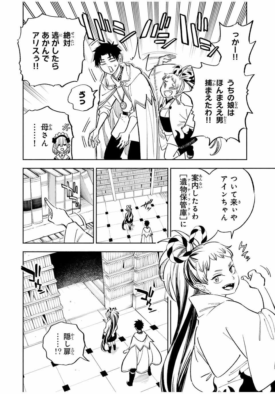 不遇職【鑑定士】が実は最強だった～奈落で鍛えた最強の【神眼】で無双する～ 第84話 - 6