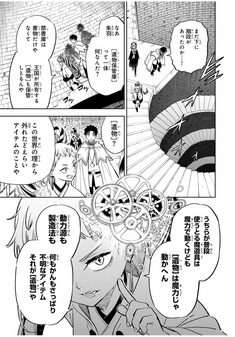 不遇職【鑑定士】が実は最強だった～奈落で鍛えた最強の【神眼】で無双する～ 第84話 - 7