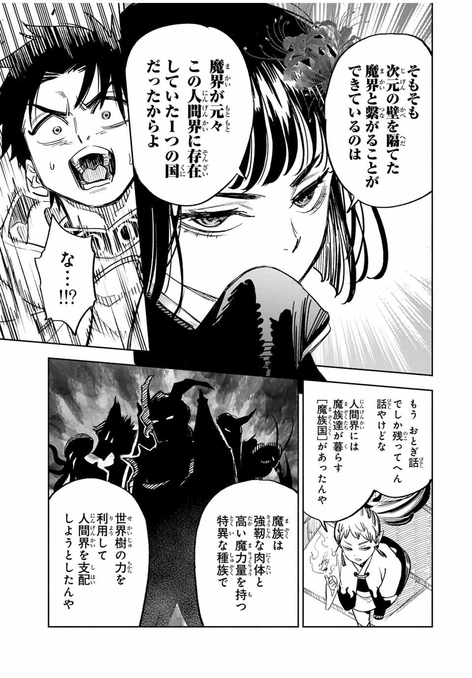 不遇職【鑑定士】が実は最強だった～奈落で鍛えた最強の【神眼】で無双する～ 第84話 - 9