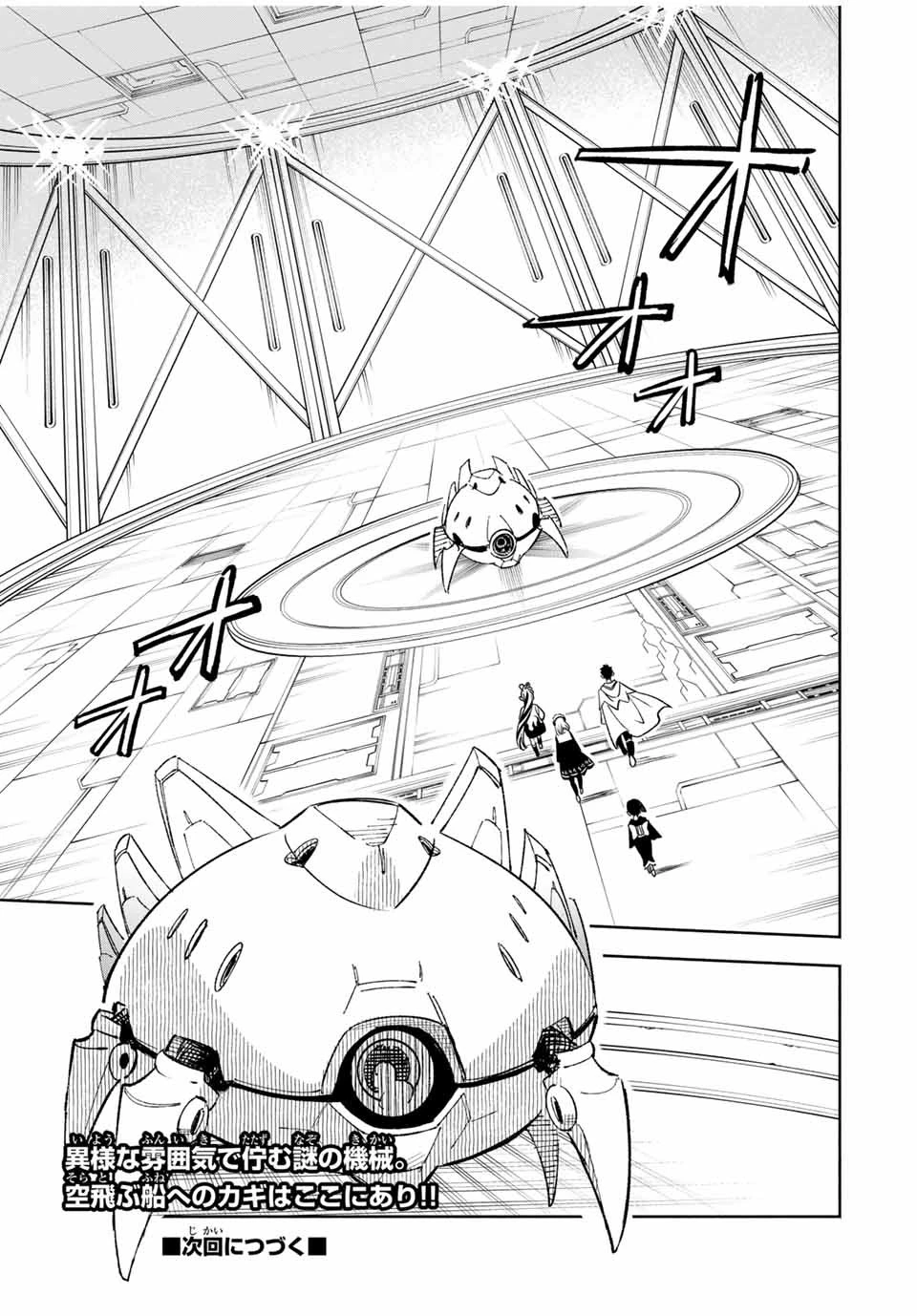 不遇職【鑑定士】が実は最強だった～奈落で鍛えた最強の【神眼】で無双する～ 第84話 - 11