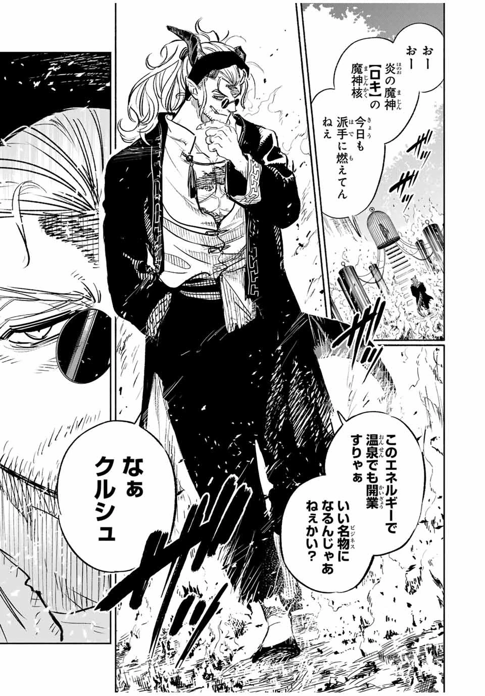 不遇職【鑑定士】が実は最強だった～奈落で鍛えた最強の【神眼】で無双する～ 第85話 - 2