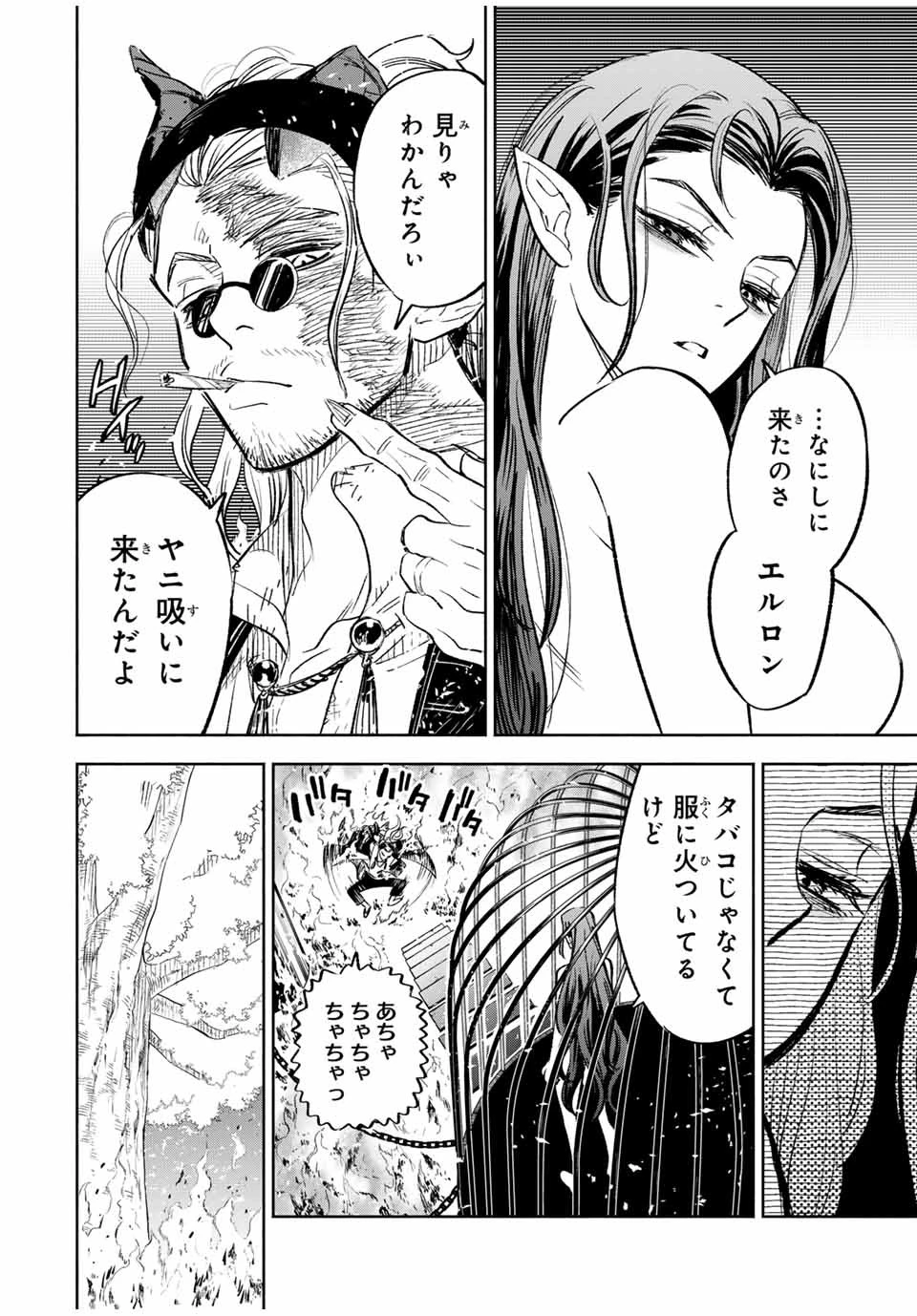 不遇職【鑑定士】が実は最強だった～奈落で鍛えた最強の【神眼】で無双する～ 第85話 - 3