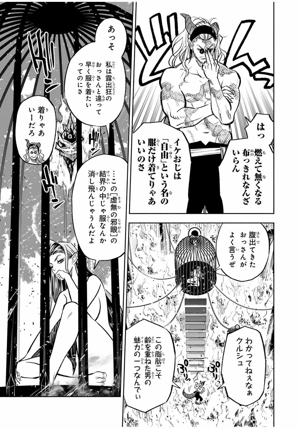 不遇職【鑑定士】が実は最強だった～奈落で鍛えた最強の【神眼】で無双する～ 第85話 - 4