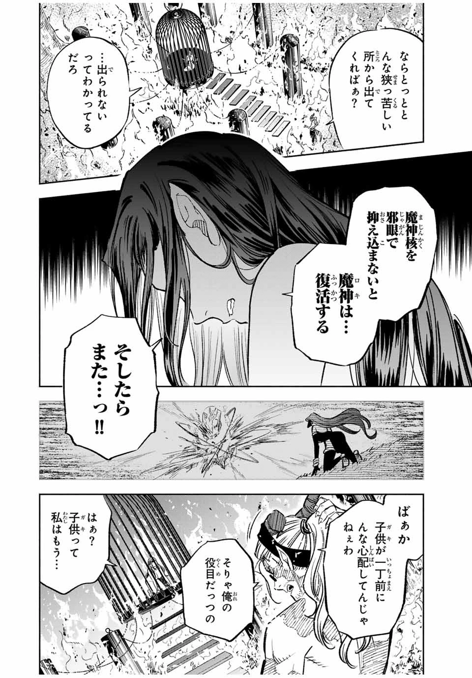 不遇職【鑑定士】が実は最強だった～奈落で鍛えた最強の【神眼】で無双する～ 第85話 - 5