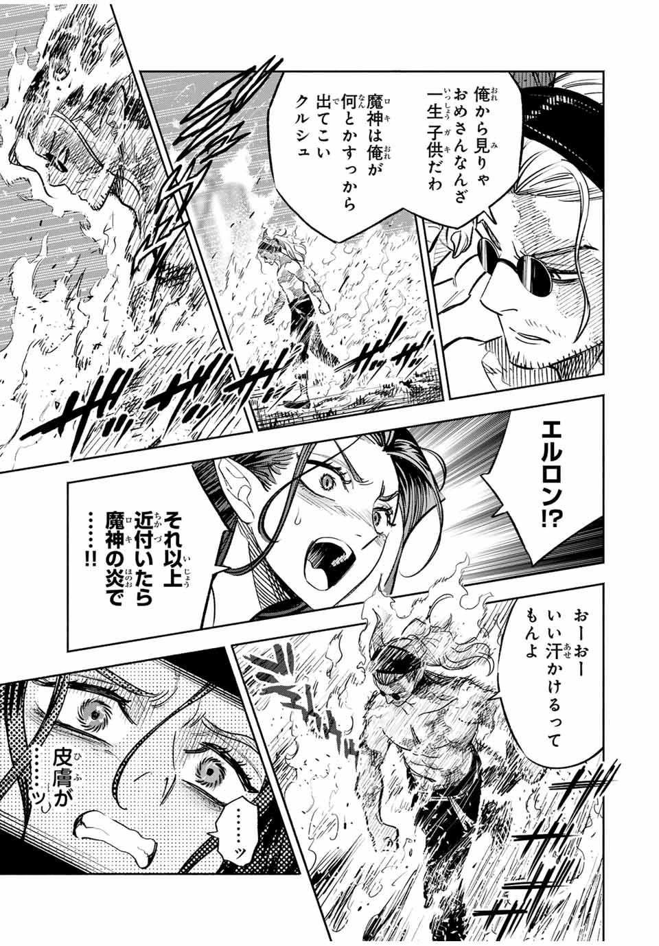 不遇職【鑑定士】が実は最強だった～奈落で鍛えた最強の【神眼】で無双する～ 第85話 - 6