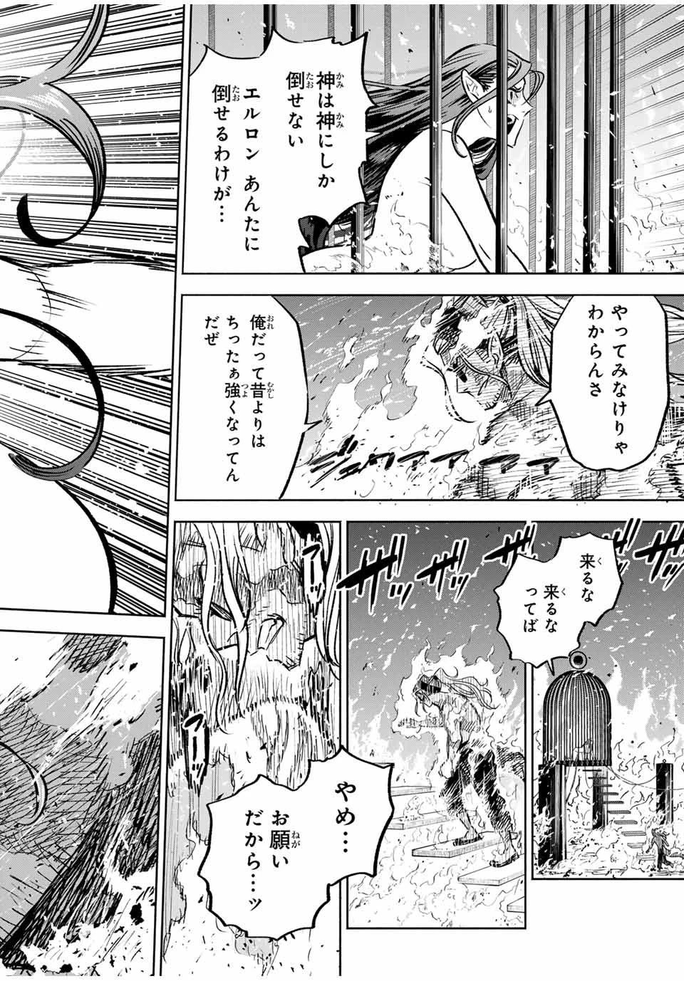 不遇職【鑑定士】が実は最強だった～奈落で鍛えた最強の【神眼】で無双する～ 第85話 - 7