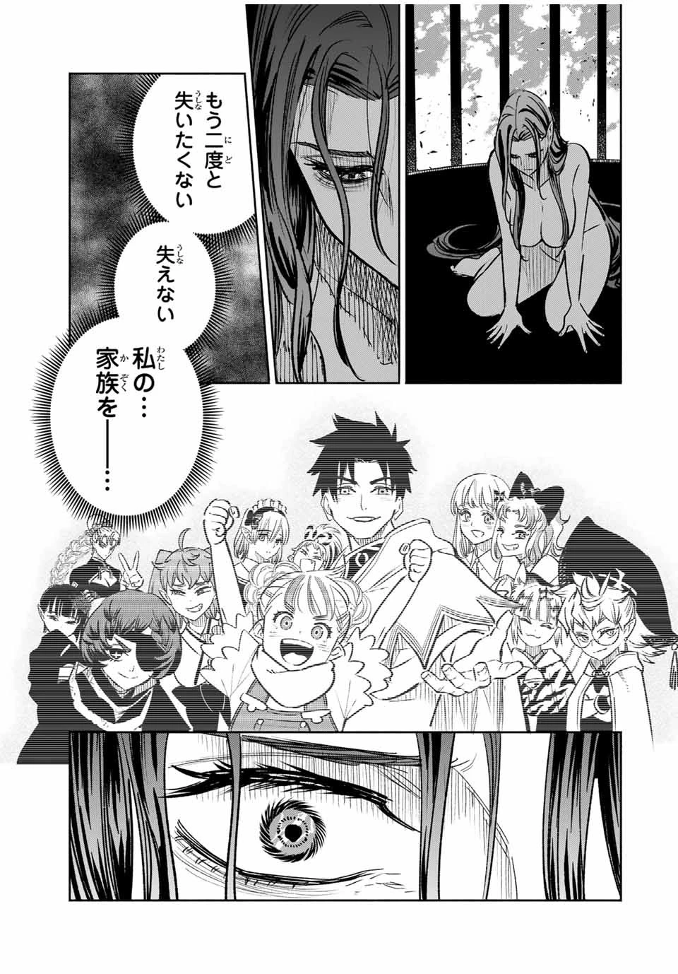 不遇職【鑑定士】が実は最強だった～奈落で鍛えた最強の【神眼】で無双する～ 第85話 - 10