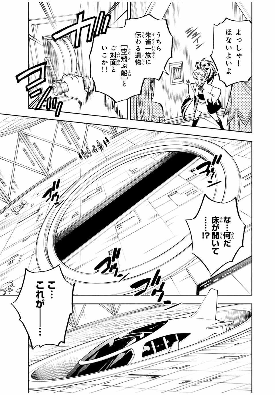 不遇職【鑑定士】が実は最強だった～奈落で鍛えた最強の【神眼】で無双する～ 第85話 - 12