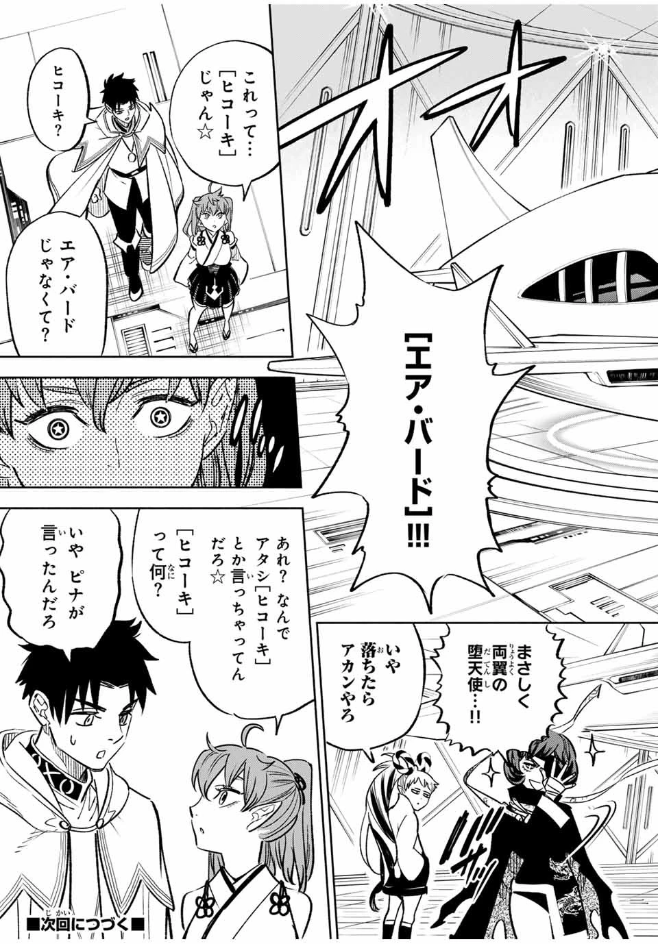 不遇職【鑑定士】が実は最強だった～奈落で鍛えた最強の【神眼】で無双する～ 第85話 - 14