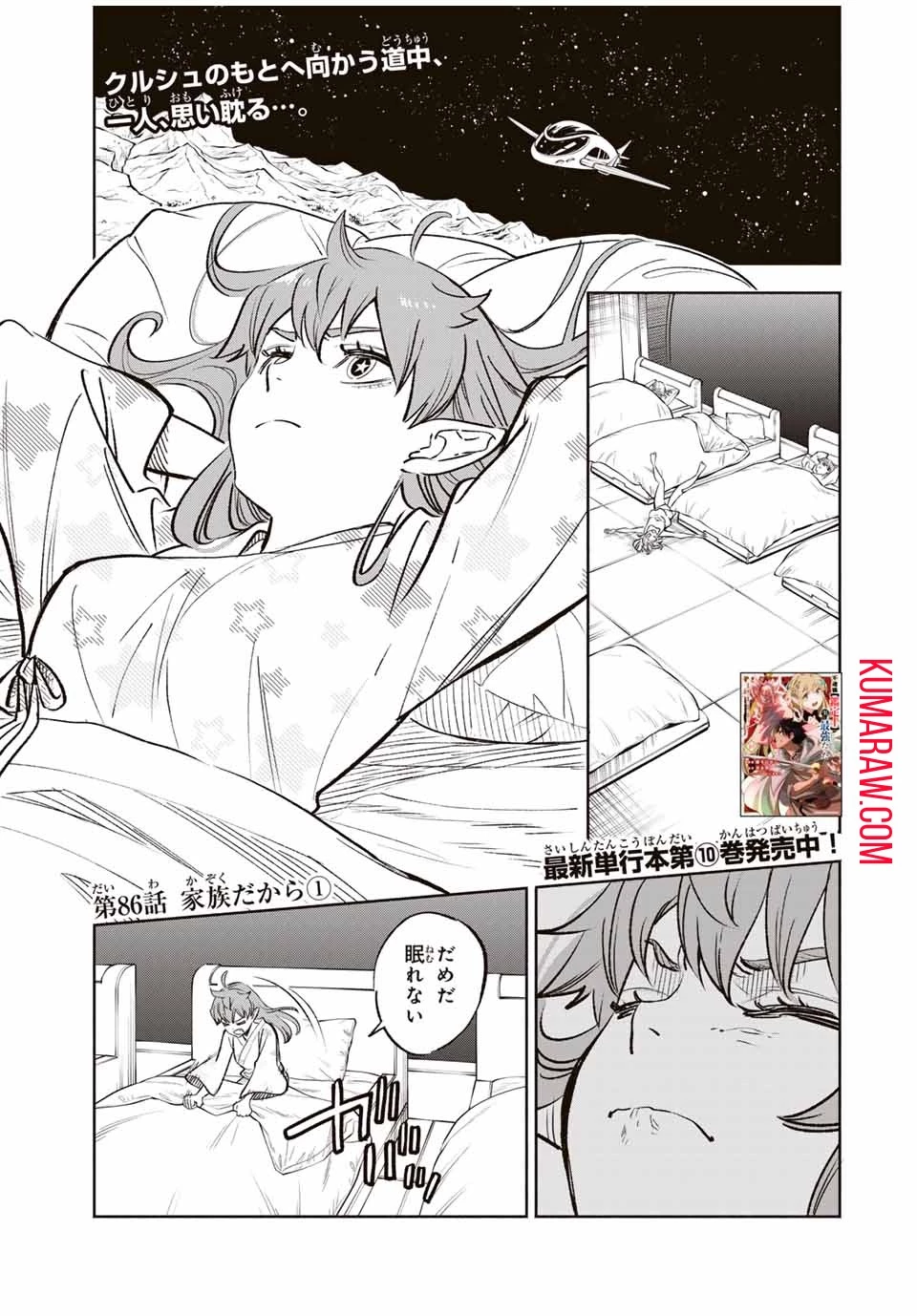 不遇職【鑑定士】が実は最強だった～奈落で鍛えた最強の【神眼】で無双する～ 第86話 - 1