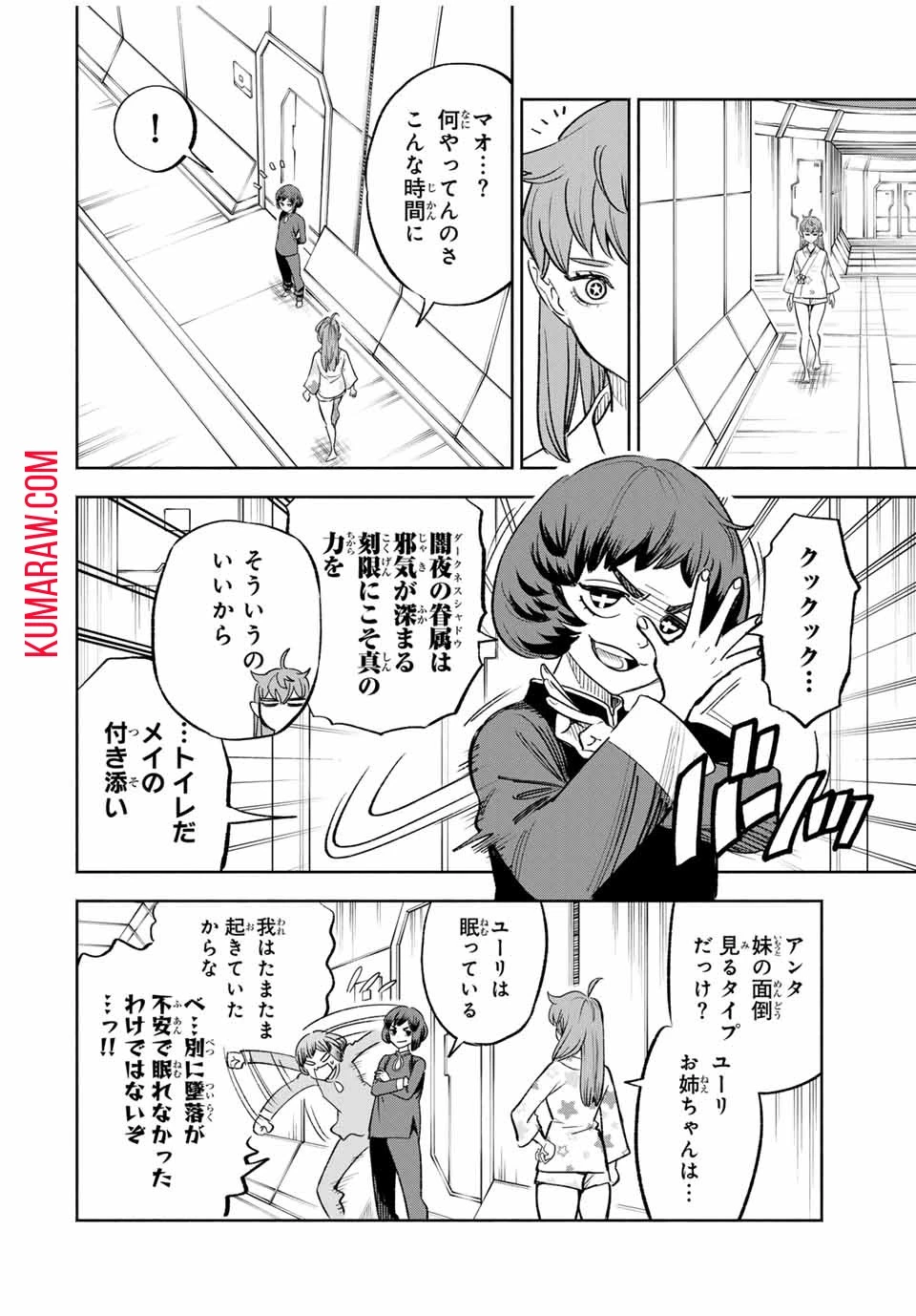 不遇職【鑑定士】が実は最強だった～奈落で鍛えた最強の【神眼】で無双する～ 第86話 - 2