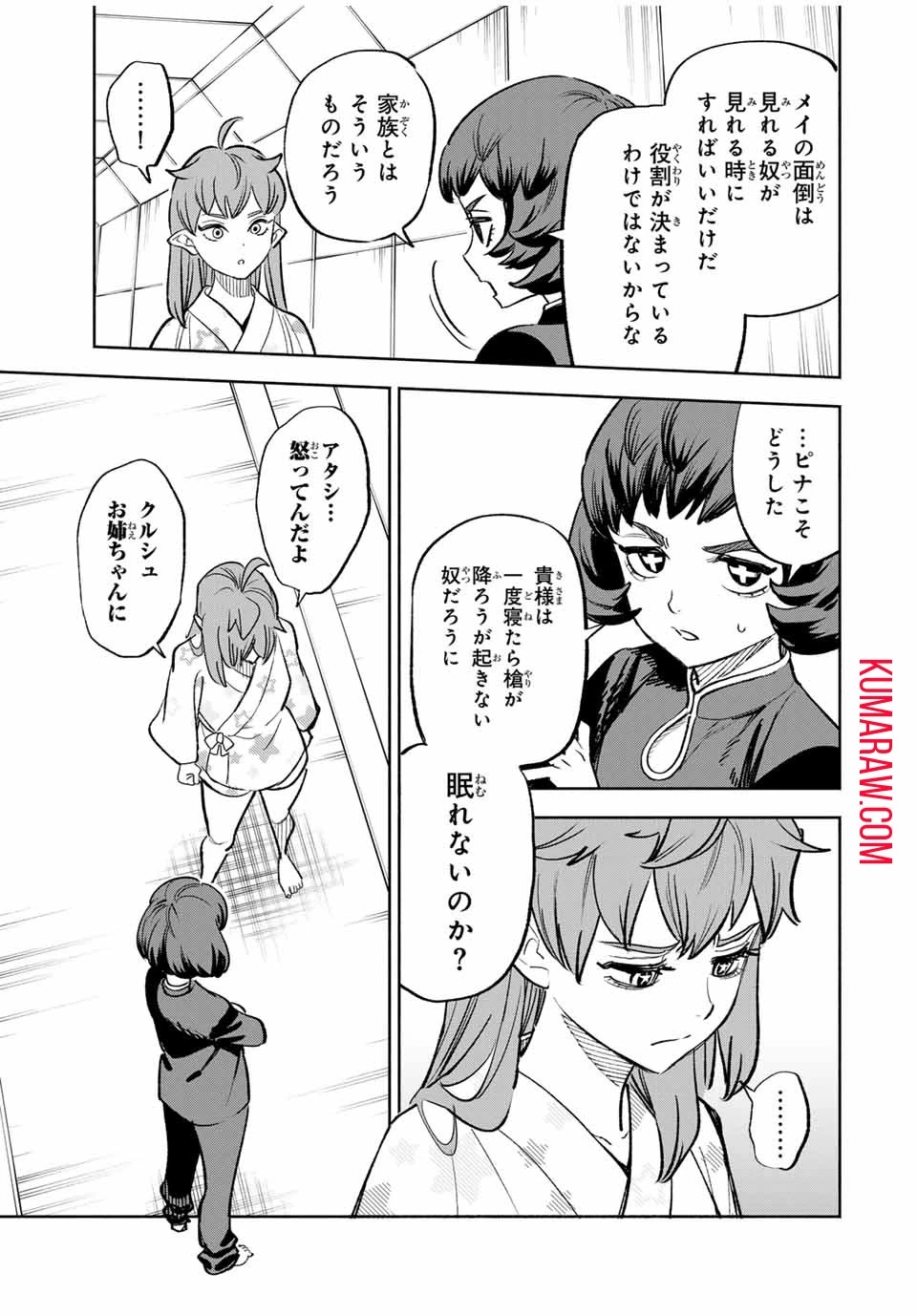 不遇職【鑑定士】が実は最強だった～奈落で鍛えた最強の【神眼】で無双する～ 第86話 - 3