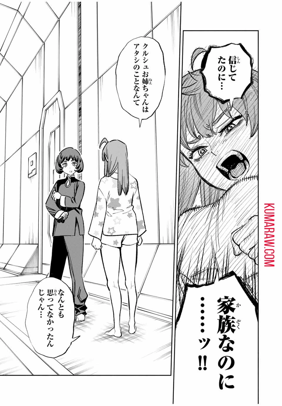 不遇職【鑑定士】が実は最強だった～奈落で鍛えた最強の【神眼】で無双する～ 第86話 - 5