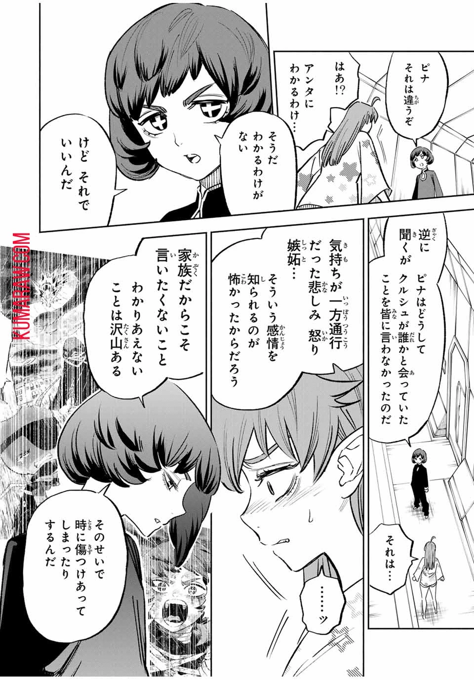 不遇職【鑑定士】が実は最強だった～奈落で鍛えた最強の【神眼】で無双する～ 第86話 - 6