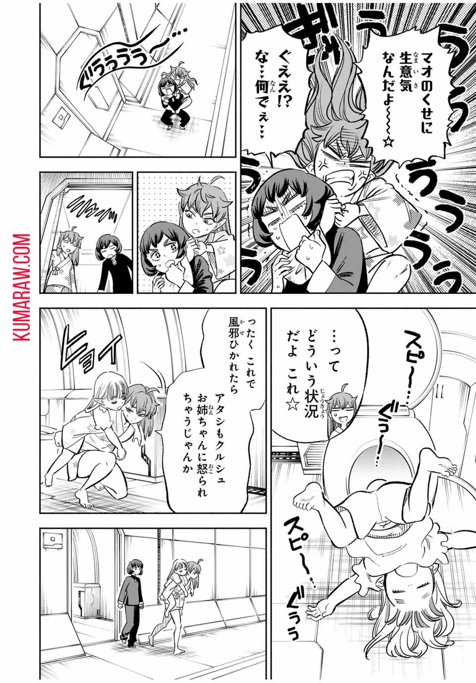 不遇職【鑑定士】が実は最強だった～奈落で鍛えた最強の【神眼】で無双する～ 第86話 - 8