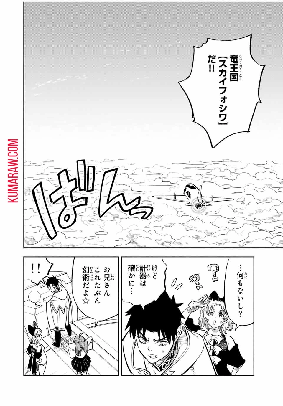 不遇職【鑑定士】が実は最強だった～奈落で鍛えた最強の【神眼】で無双する～ 第86話 - 10