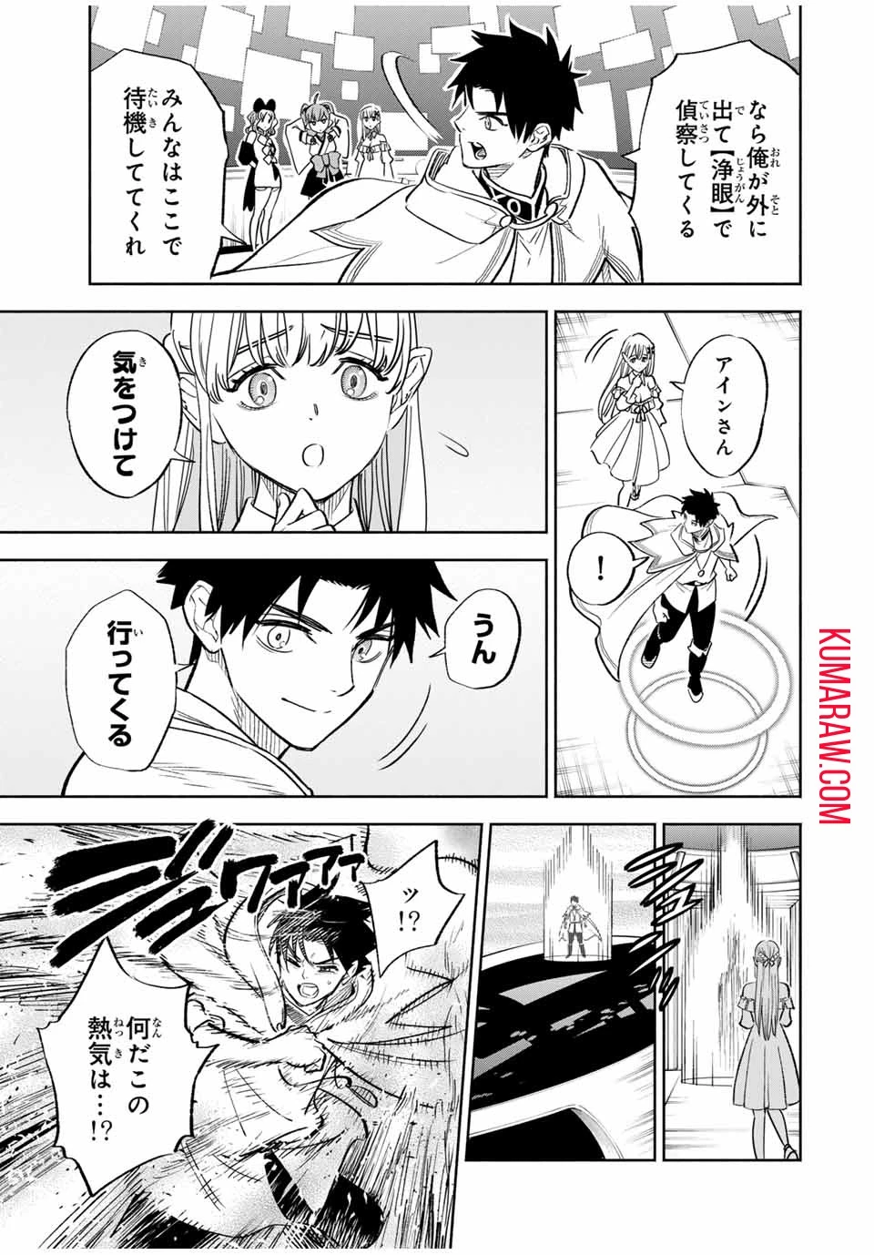 不遇職【鑑定士】が実は最強だった～奈落で鍛えた最強の【神眼】で無双する～ 第86話 - 11