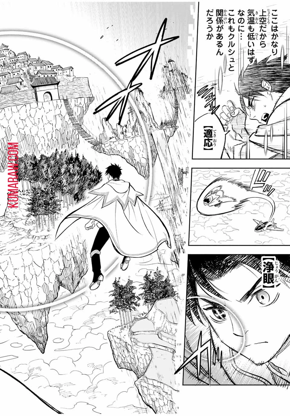 不遇職【鑑定士】が実は最強だった～奈落で鍛えた最強の【神眼】で無双する～ 第86話 - 12