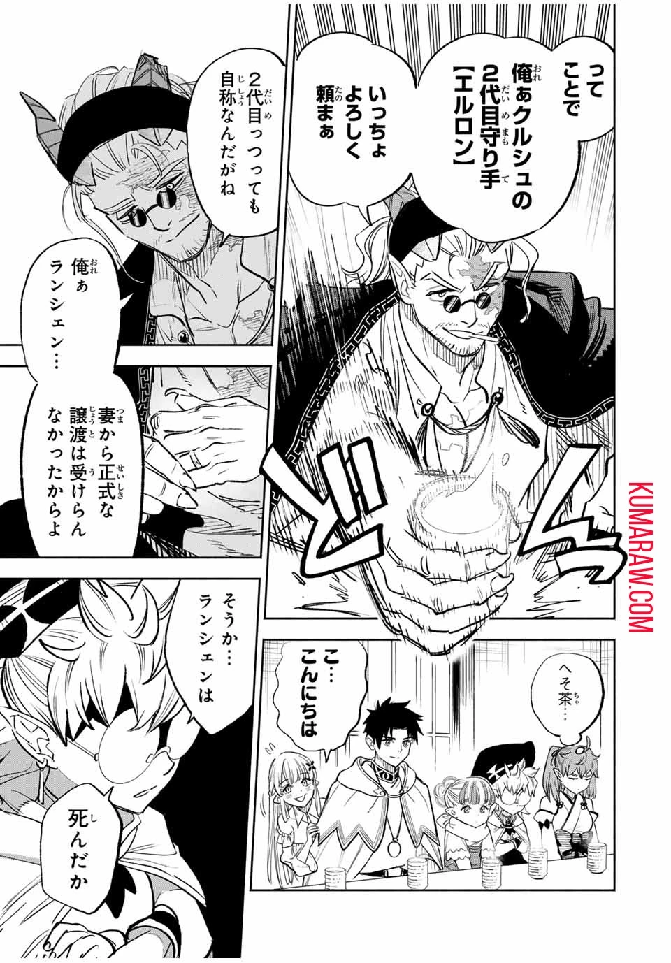 不遇職【鑑定士】が実は最強だった～奈落で鍛えた最強の【神眼】で無双する～ 第87話 - 3