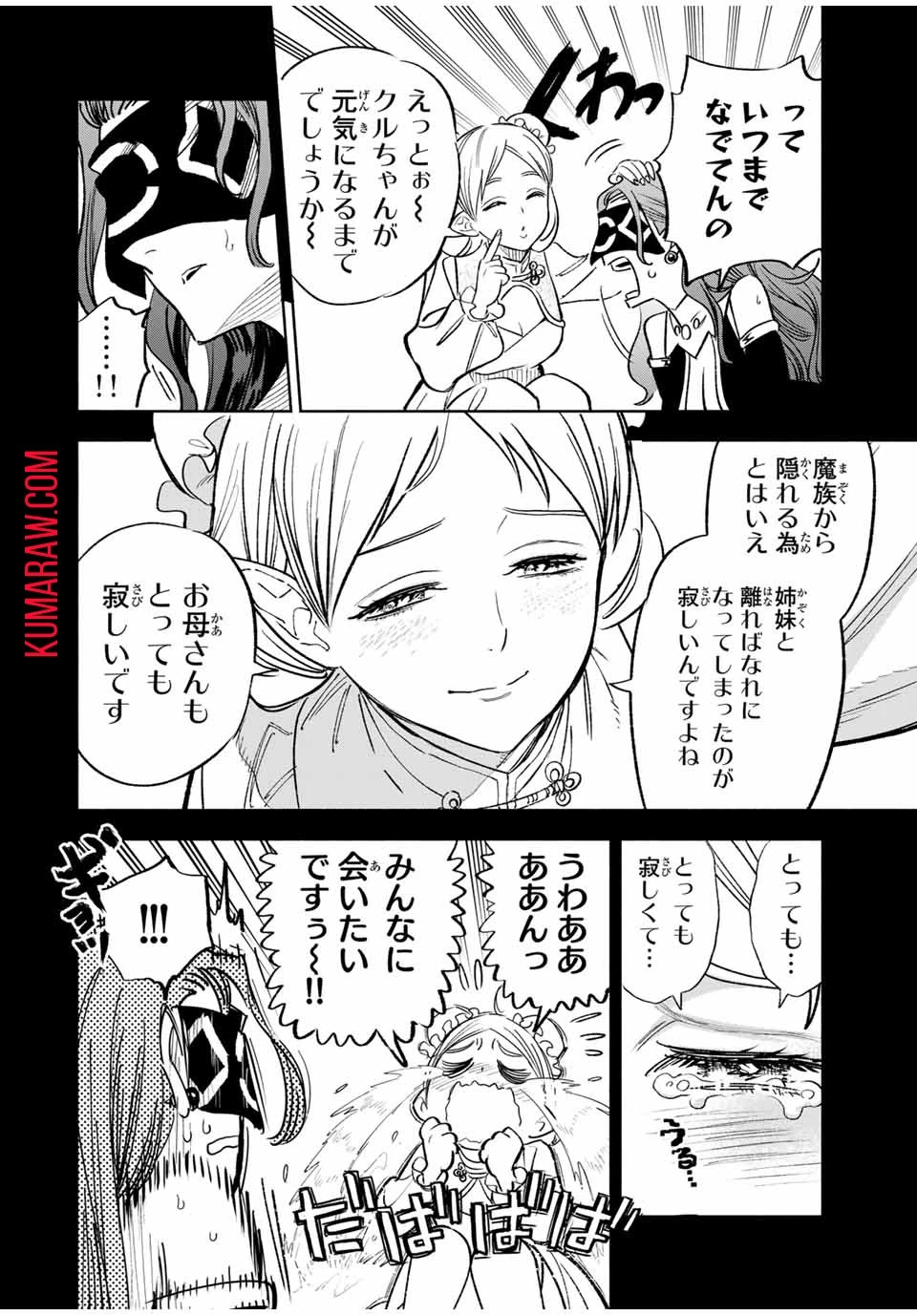 不遇職【鑑定士】が実は最強だった～奈落で鍛えた最強の【神眼】で無双する～ 第87話 - 8