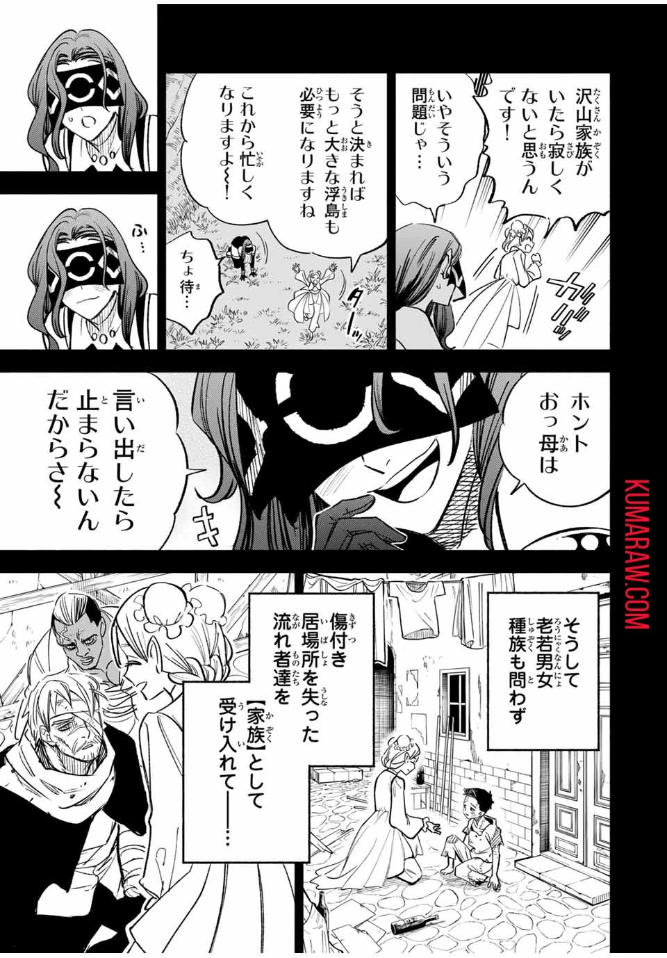 不遇職【鑑定士】が実は最強だった～奈落で鍛えた最強の【神眼】で無双する～ 第87話 - 11