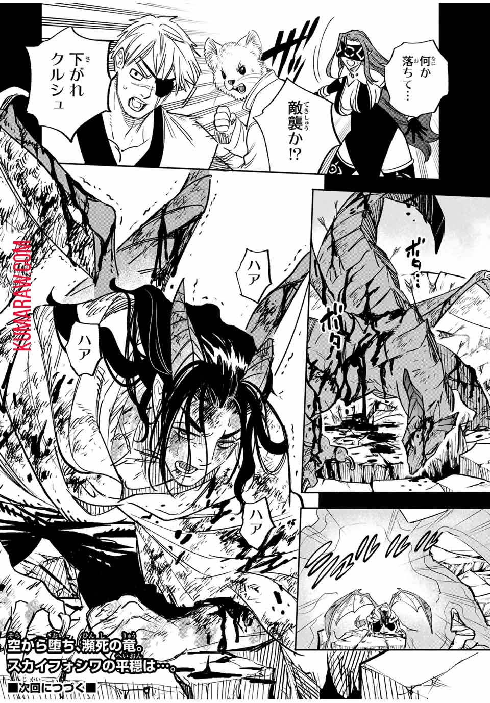 不遇職【鑑定士】が実は最強だった～奈落で鍛えた最強の【神眼】で無双する～ 第87話 - 14