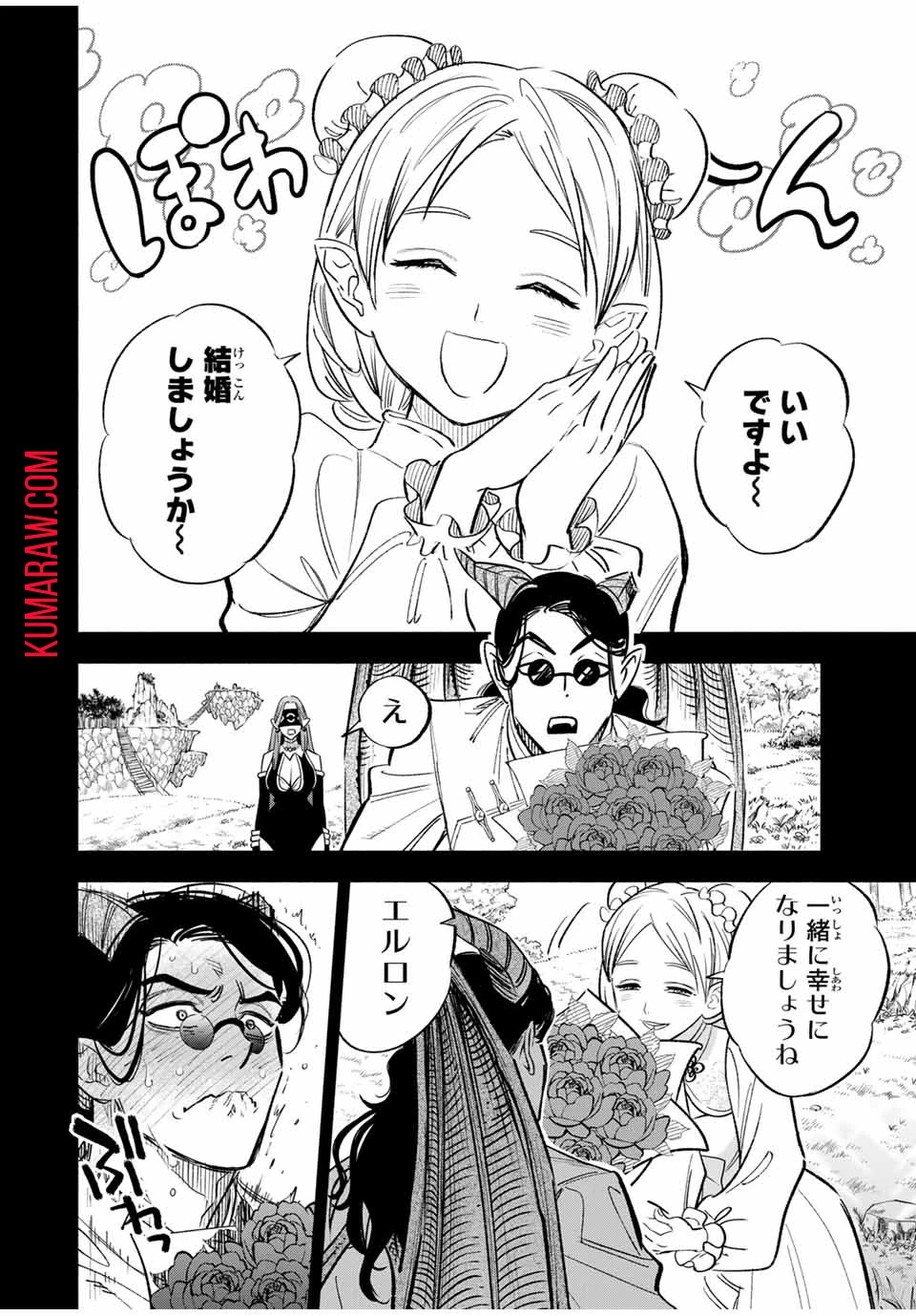 不遇職【鑑定士】が実は最強だった～奈落で鍛えた最強の【神眼】で無双する～ 第88話 - 2