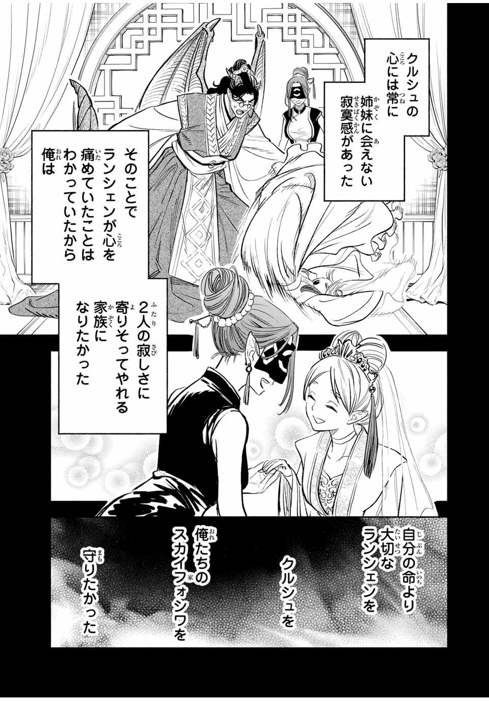 不遇職【鑑定士】が実は最強だった～奈落で鍛えた最強の【神眼】で無双する～ 第88話 - 5