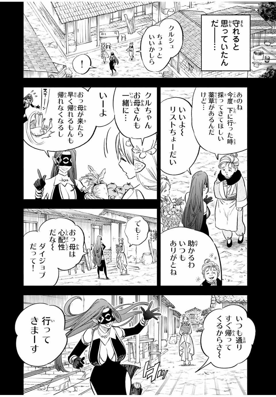 不遇職【鑑定士】が実は最強だった～奈落で鍛えた最強の【神眼】で無双する～ 第88話 - 6