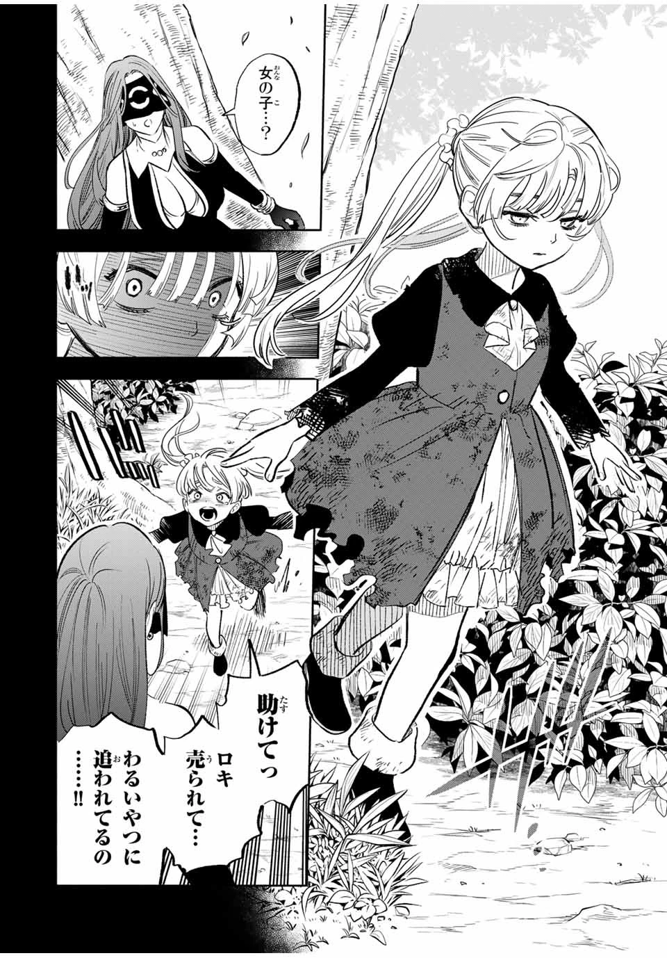 不遇職【鑑定士】が実は最強だった～奈落で鍛えた最強の【神眼】で無双する～ 第88話 - 8