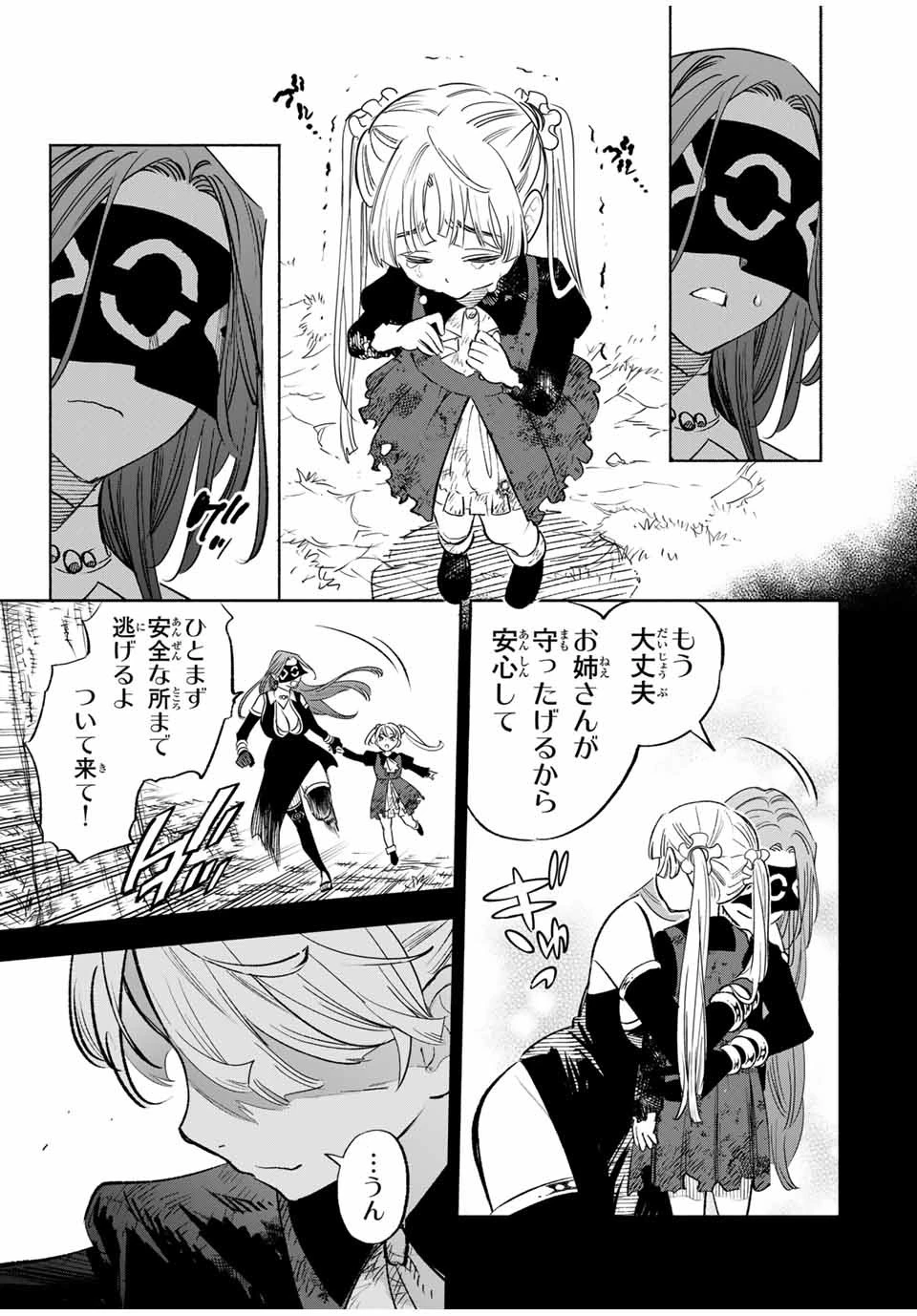 不遇職【鑑定士】が実は最強だった～奈落で鍛えた最強の【神眼】で無双する～ 第88話 - 9