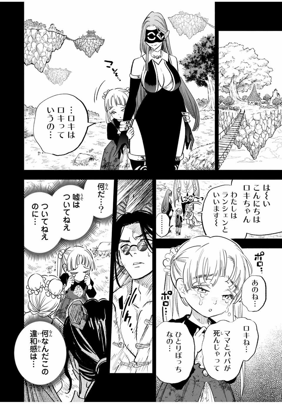 不遇職【鑑定士】が実は最強だった～奈落で鍛えた最強の【神眼】で無双する～ 第88話 - 10