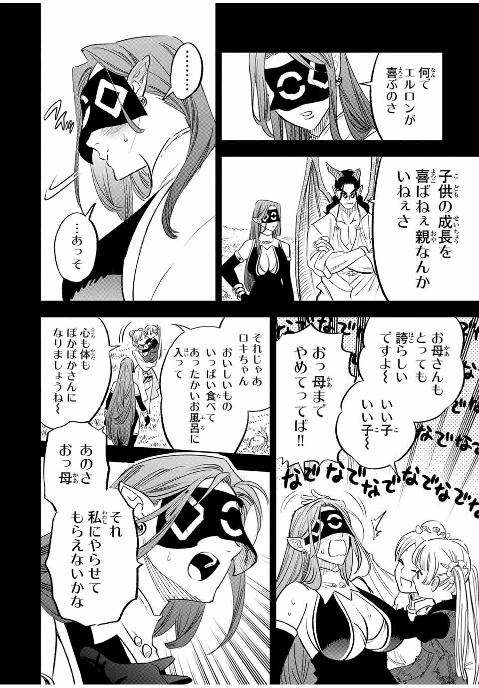 不遇職【鑑定士】が実は最強だった～奈落で鍛えた最強の【神眼】で無双する～ 第88話 - 12