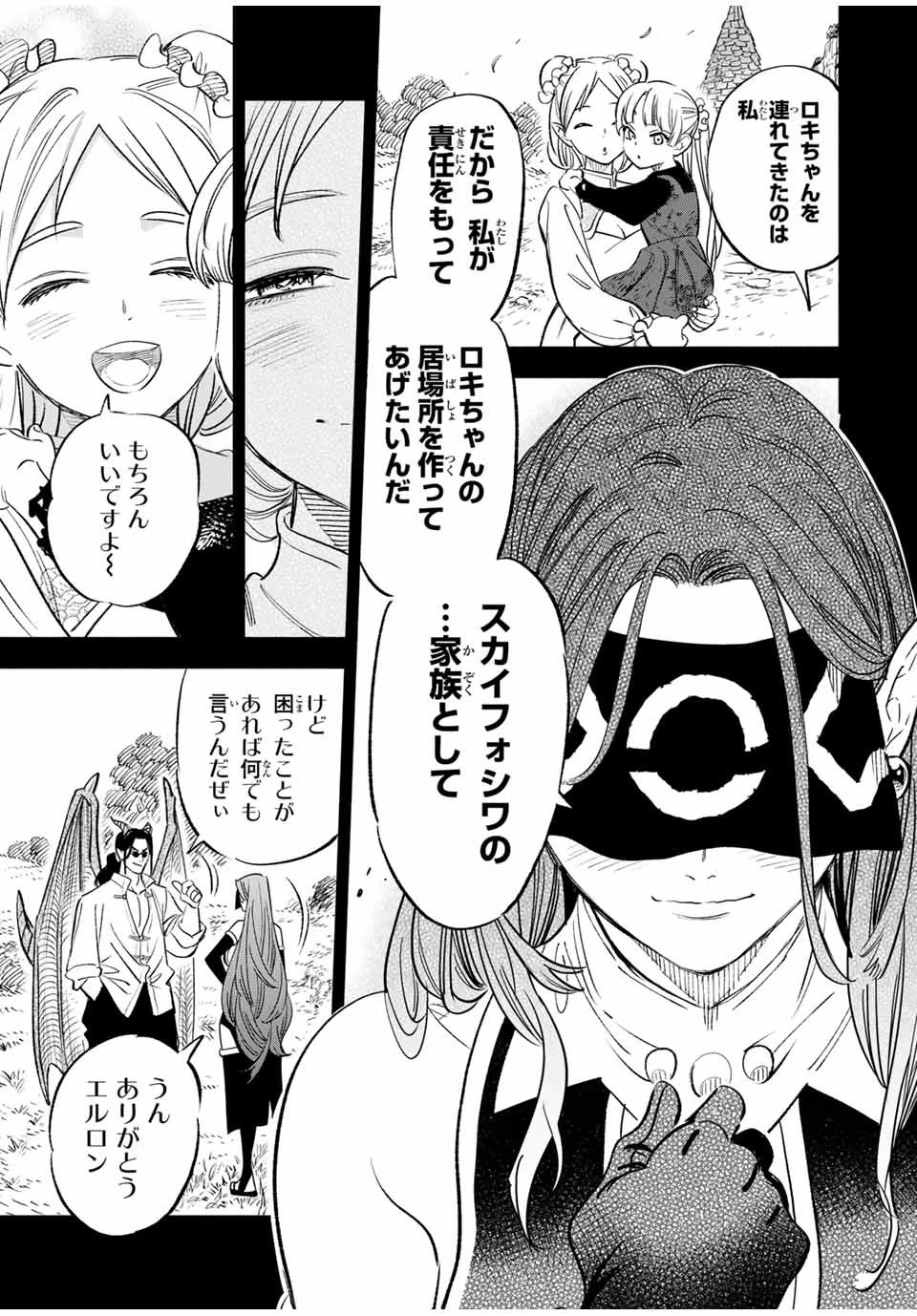 不遇職【鑑定士】が実は最強だった～奈落で鍛えた最強の【神眼】で無双する～ 第88話 - 13