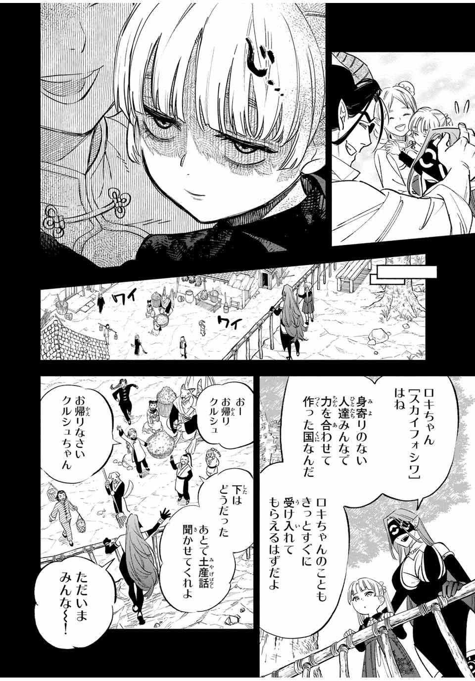 不遇職【鑑定士】が実は最強だった～奈落で鍛えた最強の【神眼】で無双する～ 第88話 - 14