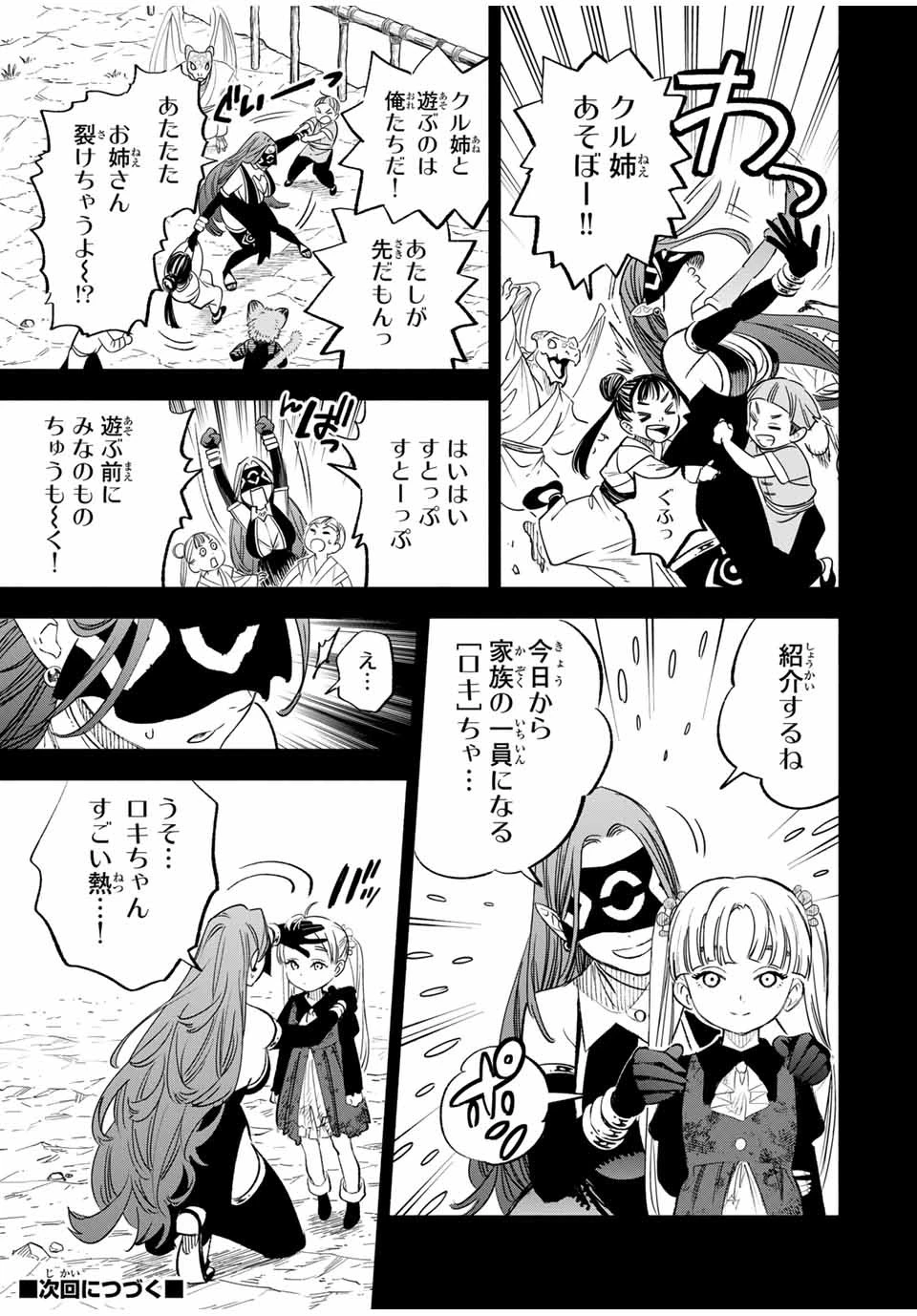 不遇職【鑑定士】が実は最強だった～奈落で鍛えた最強の【神眼】で無双する～ 第88話 - 15