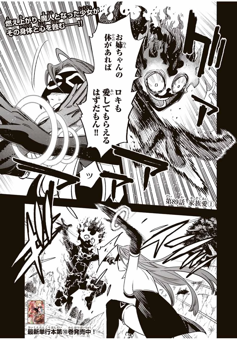 不遇職【鑑定士】が実は最強だった～奈落で鍛えた最強の【神眼】で無双する～ 第89話 - 1