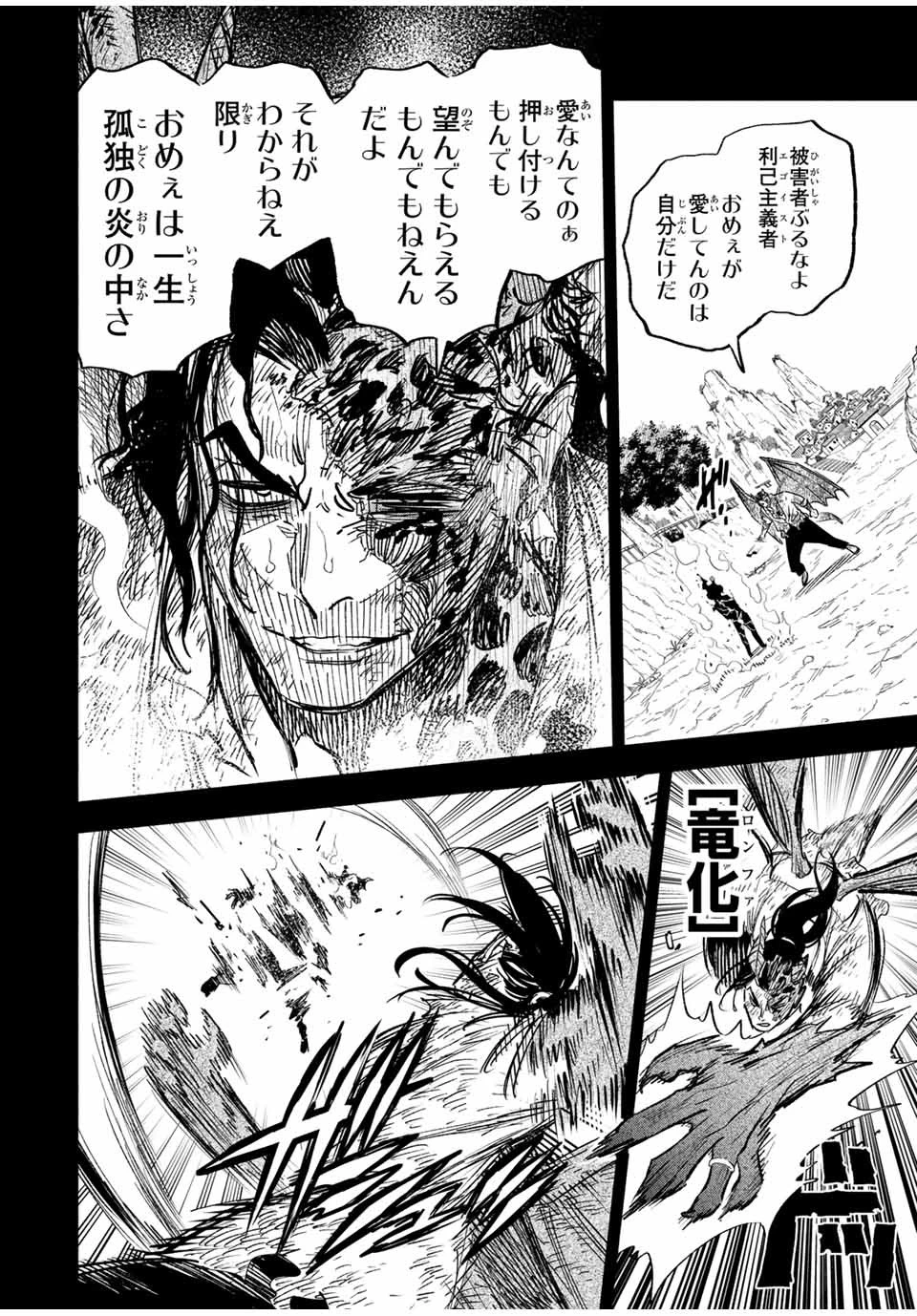 不遇職【鑑定士】が実は最強だった～奈落で鍛えた最強の【神眼】で無双する～ 第89話 - 4