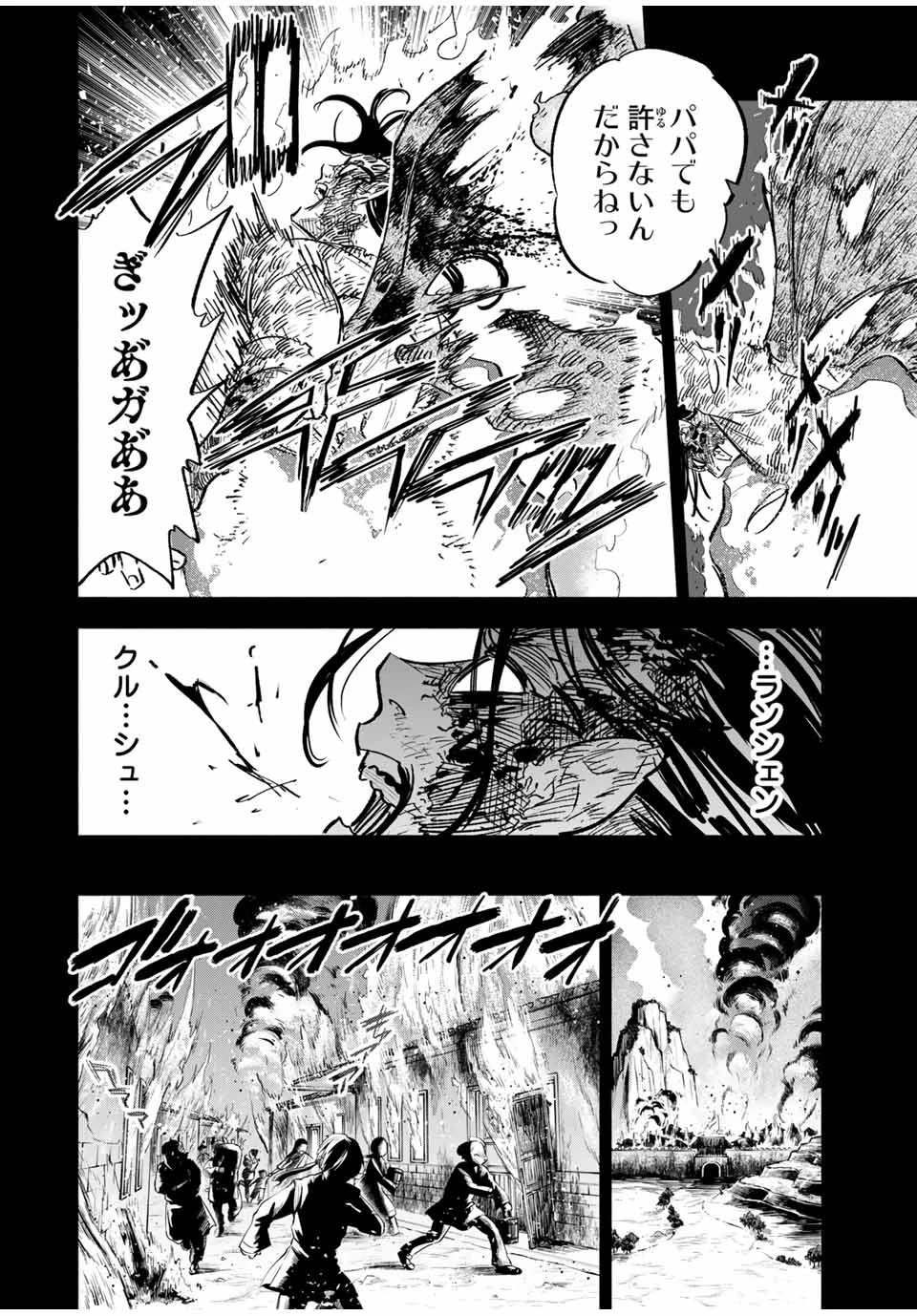 不遇職【鑑定士】が実は最強だった～奈落で鍛えた最強の【神眼】で無双する～ 第89話 - 6