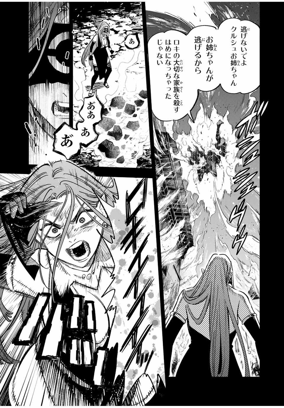 不遇職【鑑定士】が実は最強だった～奈落で鍛えた最強の【神眼】で無双する～ 第89話 - 9